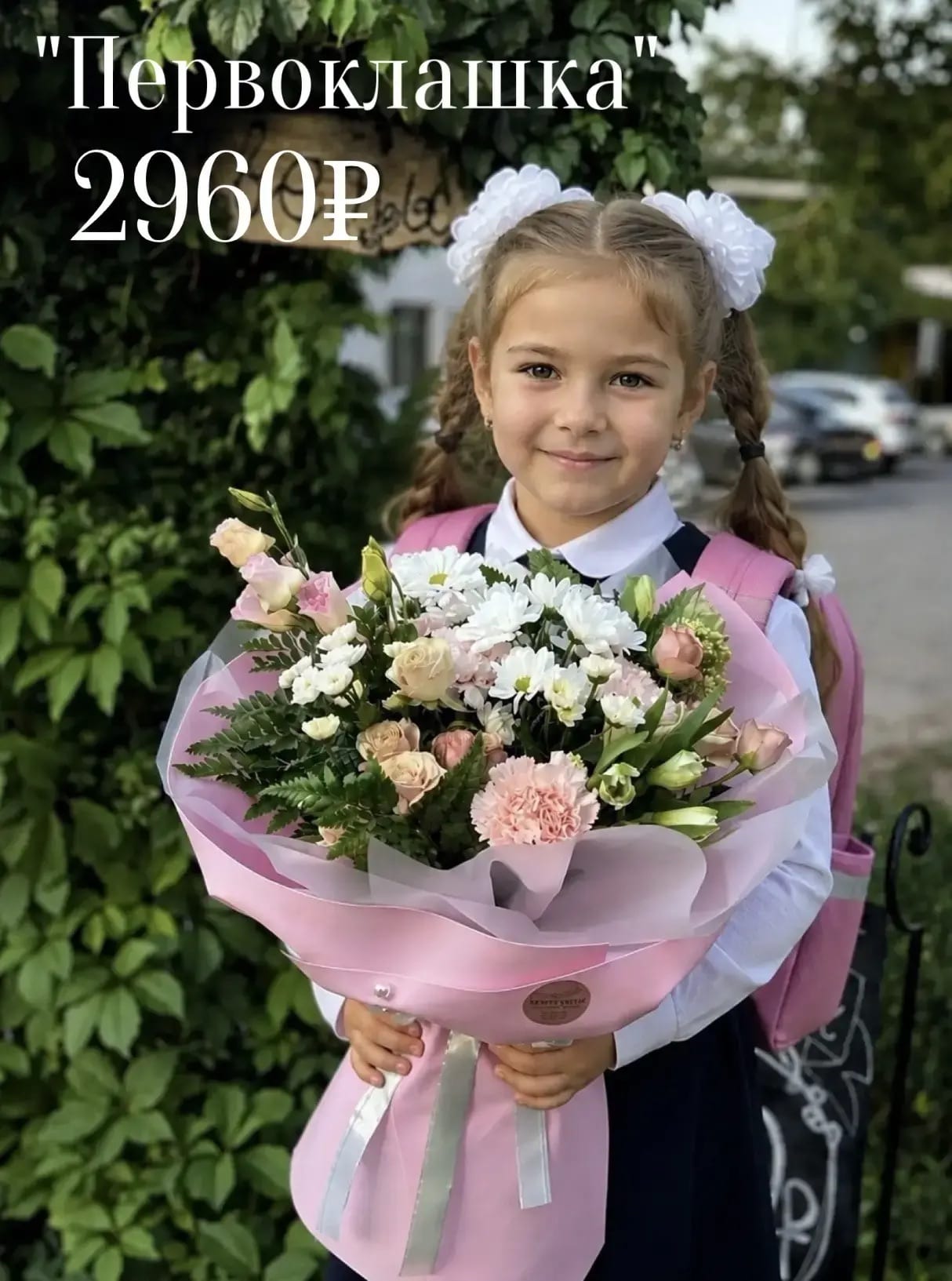 Первоклашка