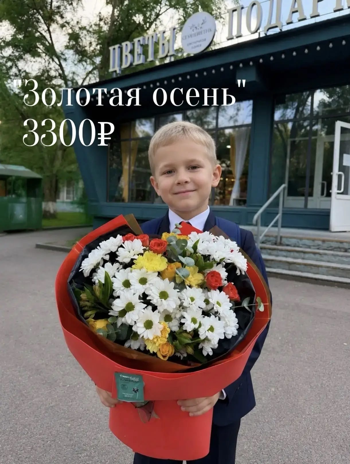 Золотая осень