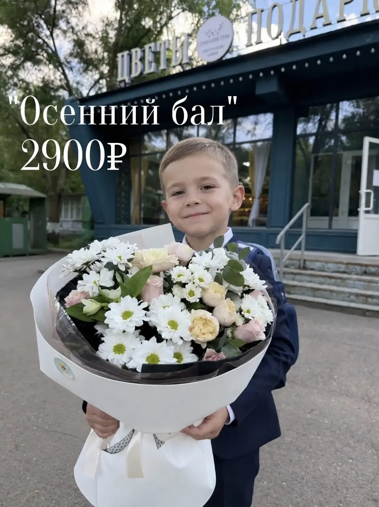 Осенний бал