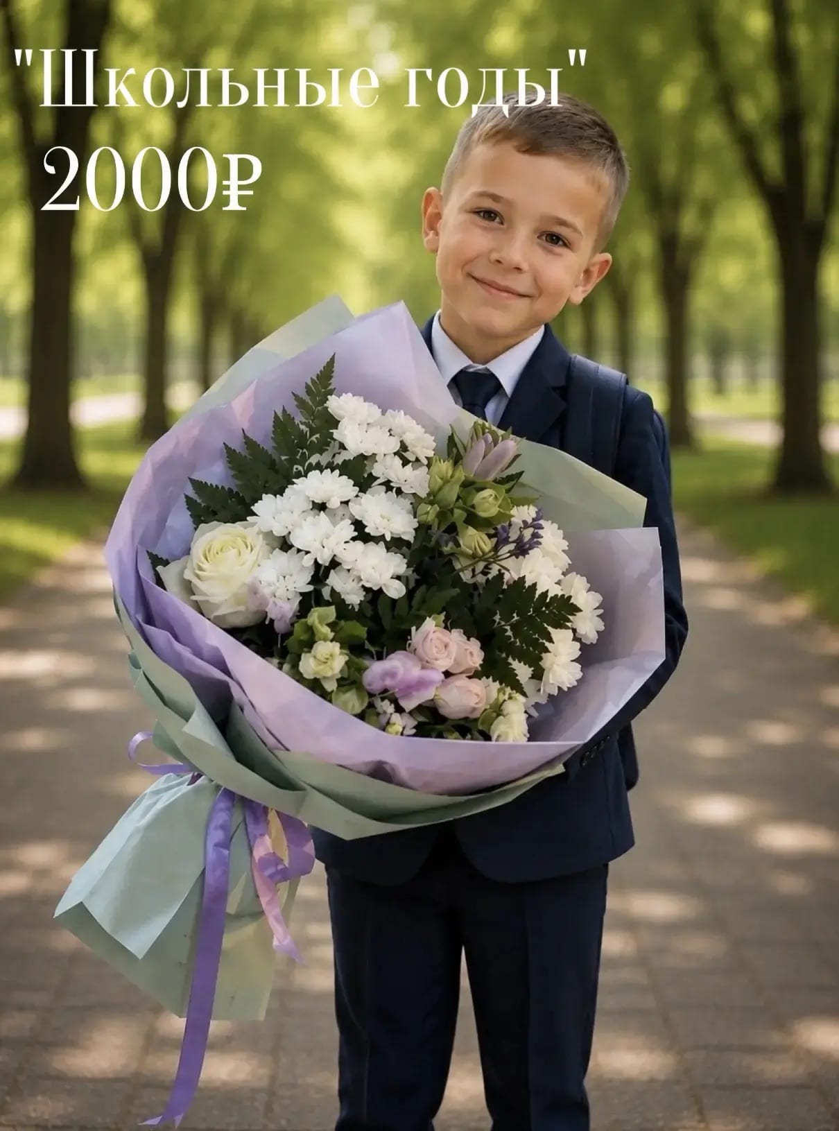 Школьные годы