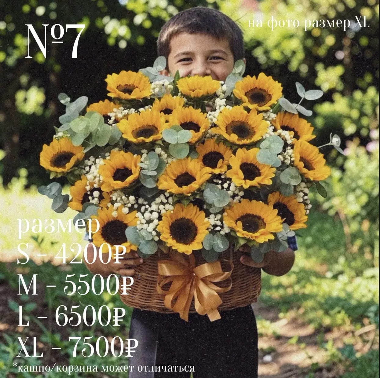 Букет №7
