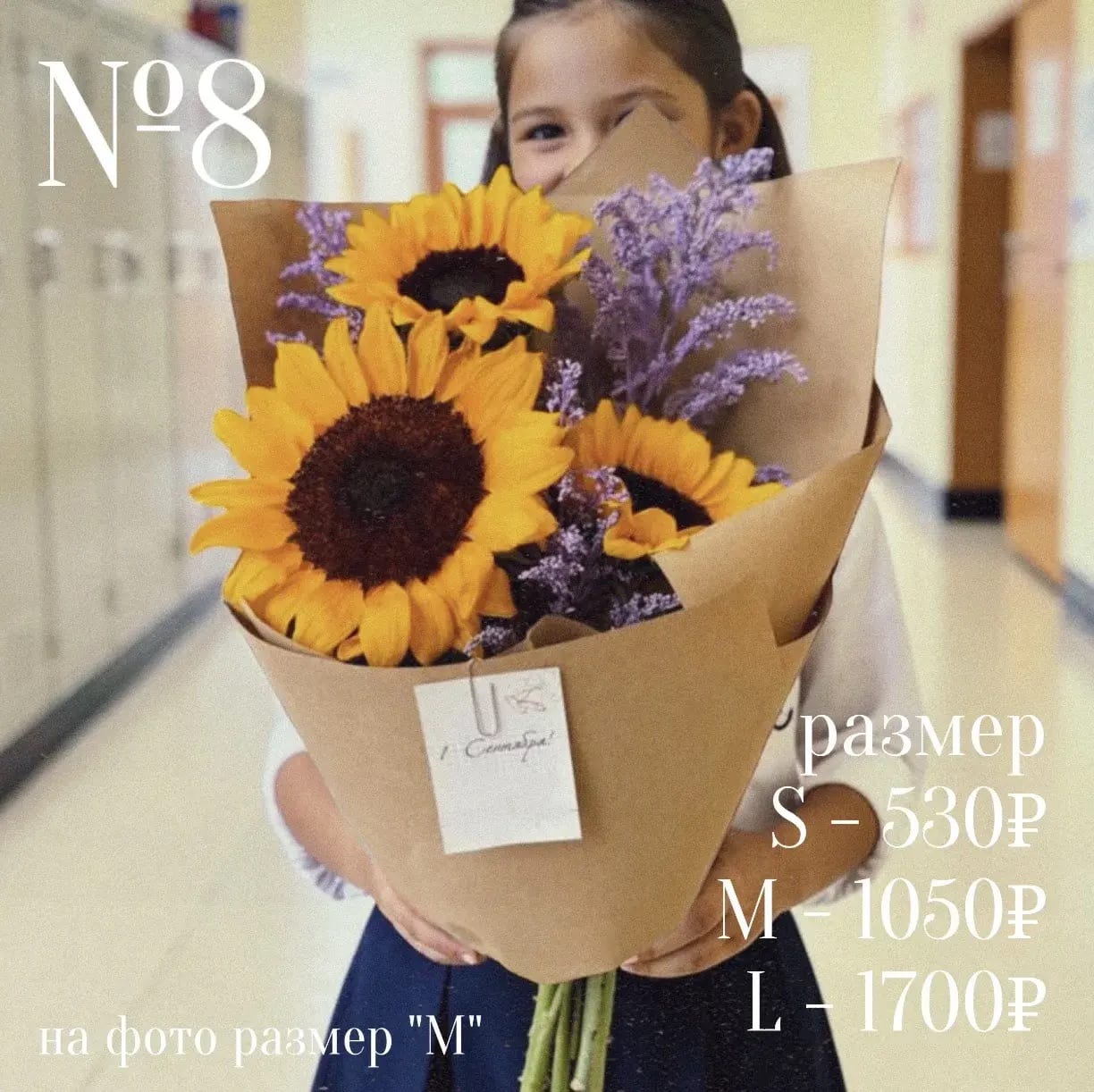 Букет №8