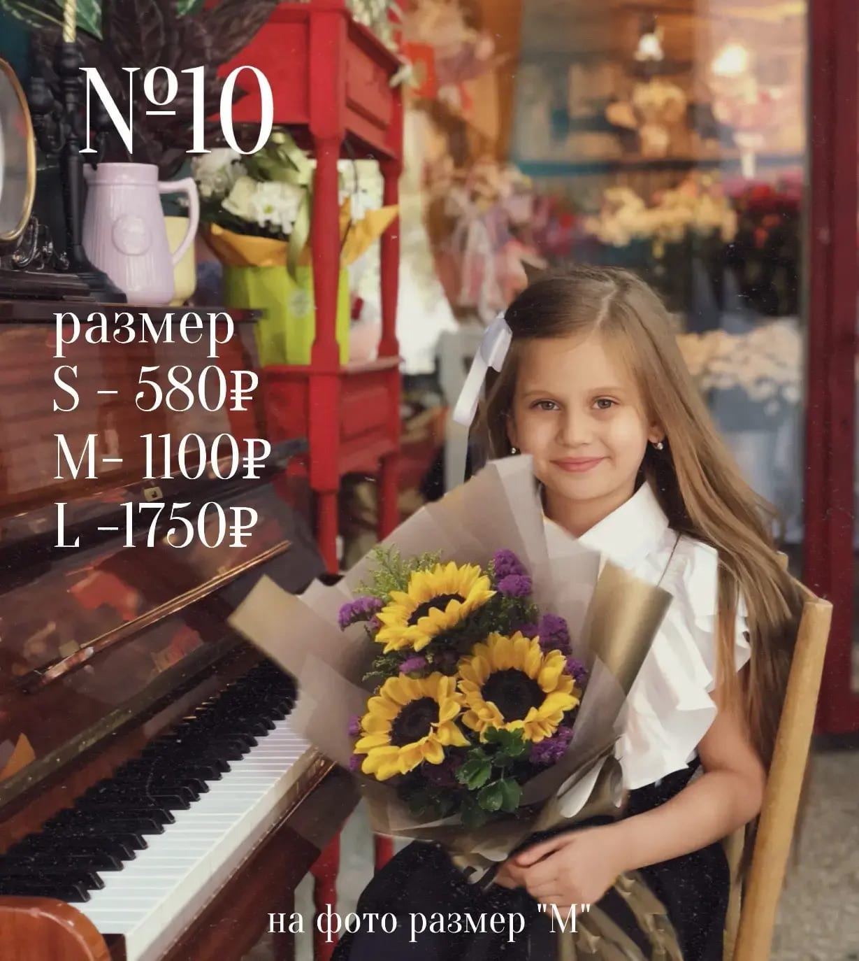 Букет №10