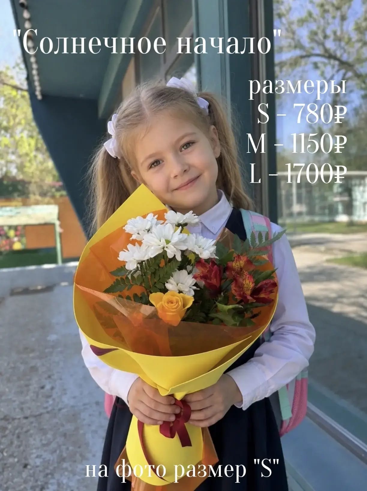 Солнечное начало