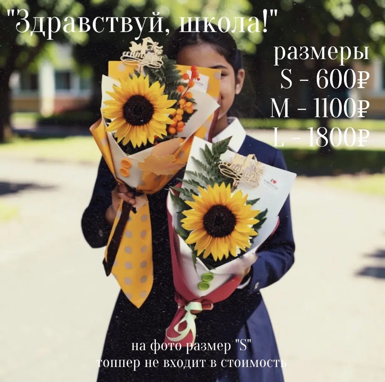 Здравствуй, школа!