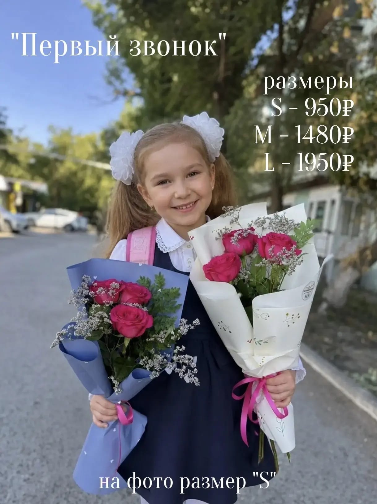 Первый звонок