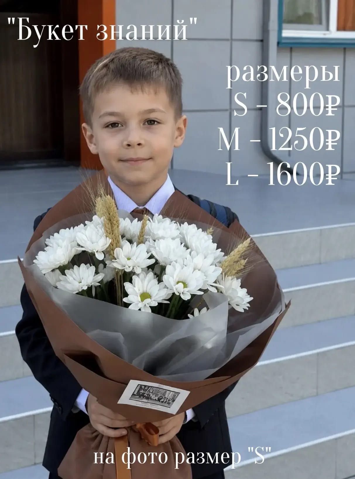Букет знаний